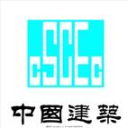 说明: C:\Users\Administrator\Desktop\中建.jpg
