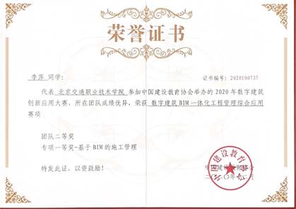 说明: D:\111aaa汤辉\培养方案 专业介绍\工程造价专业素材\学生获奖证书素材\2020年李萍.jpg