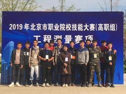 说明: E:\城轨专业的一些事\招生简章(城轨工程)\城轨招生2020\带领学生参加2019年北京市职业技能竞赛.jpg